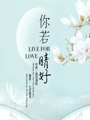 cover image of 你若晴好
